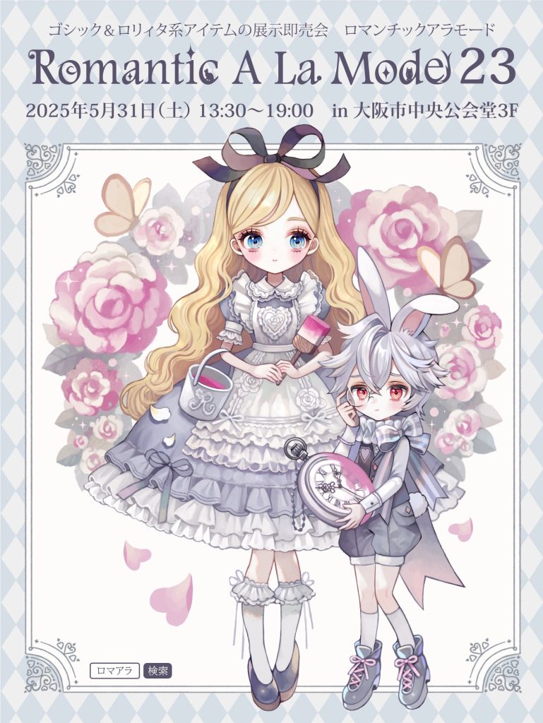 サイド】過去のイベント | ロマアラ公式HP